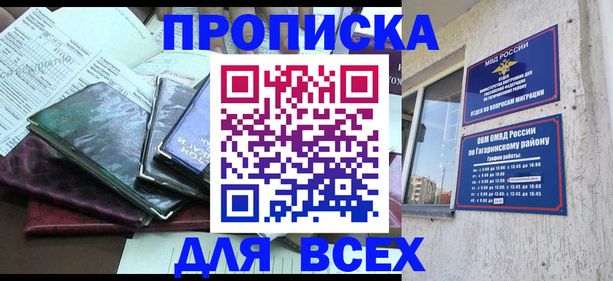 прописка поиск в Читинской области