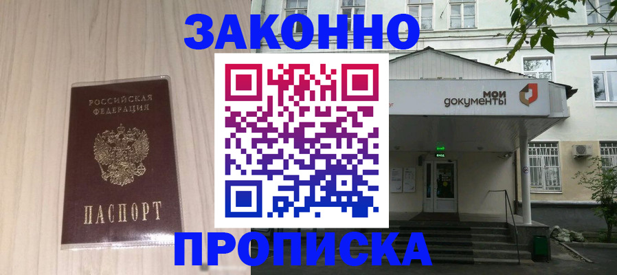 временная прописка в Читинской области