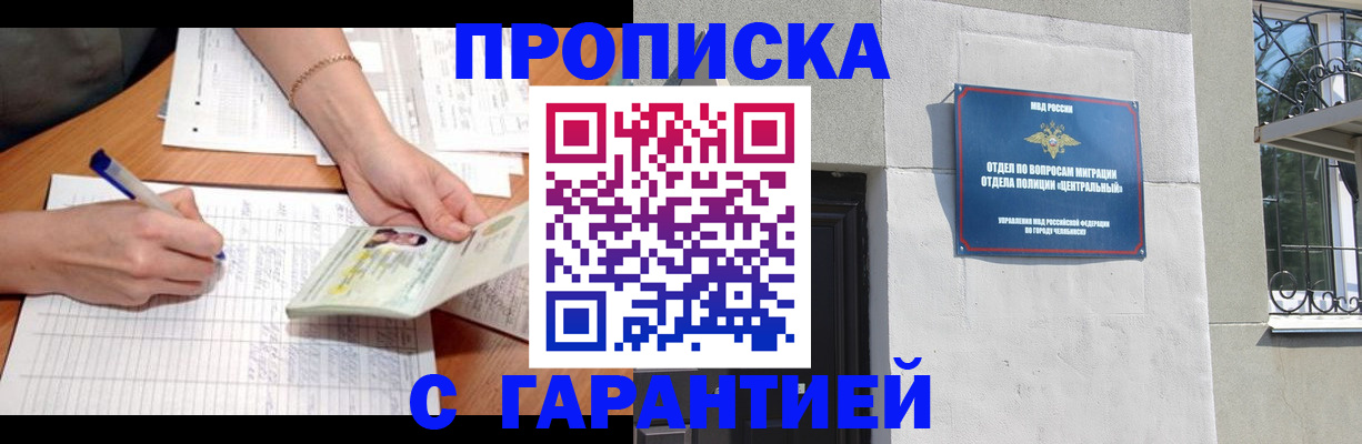 прописка поиск в Читинской области