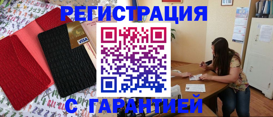 прописка гарантия в Читинской области